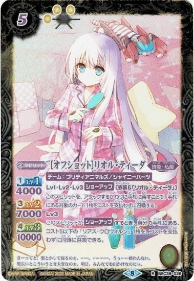 100%品質 バトスピ オフショット リオル・ティーダ パラレル仕様