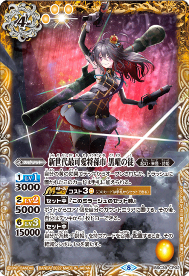 BSC39-CP02新世代最可愛将孫市 黒曜の徒 CP - バトルスピリッツ専門