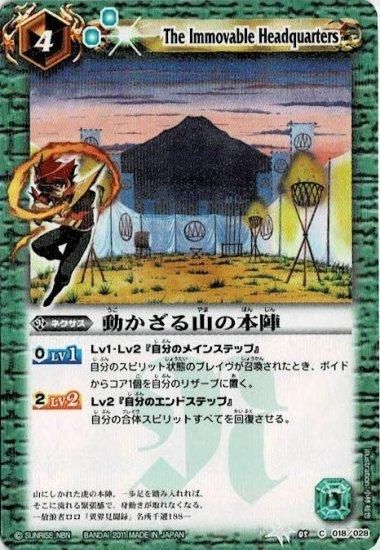 ウエハース版】BSC05-018動かざる山の本陣【馬神弾】 - バトル