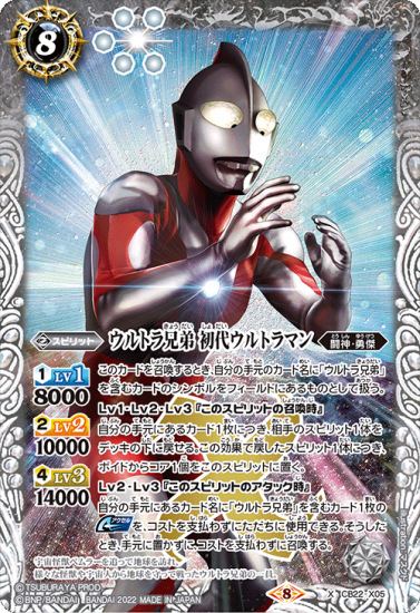 CB22-X05ウルトラ兄弟 初代ウルトラマン X - トレーディング CB22-X05ウルトラ兄弟 初代ウルトラマン X - トレーディング