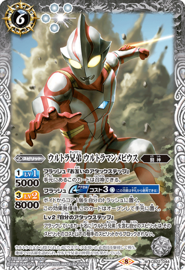 新たなウルトラ兄弟ウルトラマンメビウス バトルスピリッツ