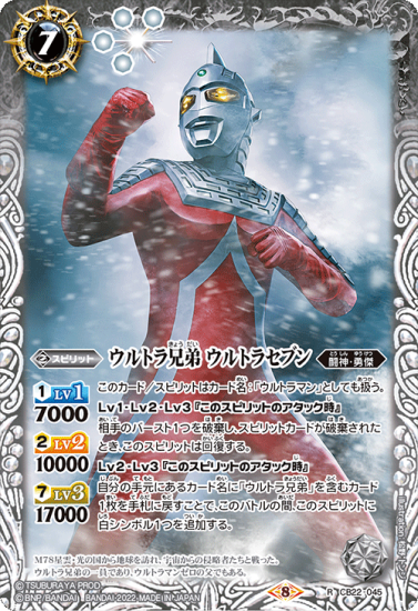 CB22-045ウルトラ兄弟 ウルトラセブン R - バトルスピリッツ専門通販店バトスキ！