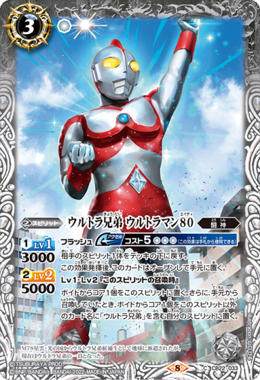 CB22-033ウルトラ兄弟 ウルトラマン80 - トレーディングカード CB22-033ウルトラ兄弟 ウルトラマン80 - トレーディングカード