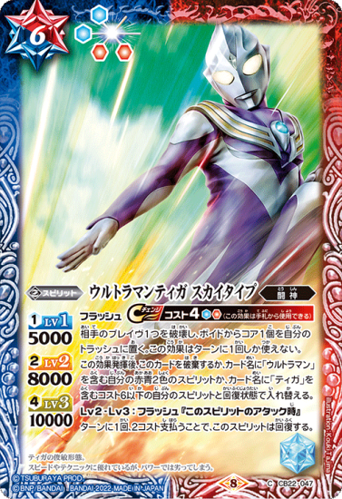 CB22-047ウルトラマンティガ スカイタイプ - バトルスピリッツ