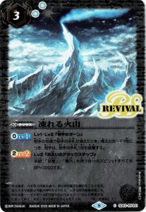 SD63-RV001凍れる火山