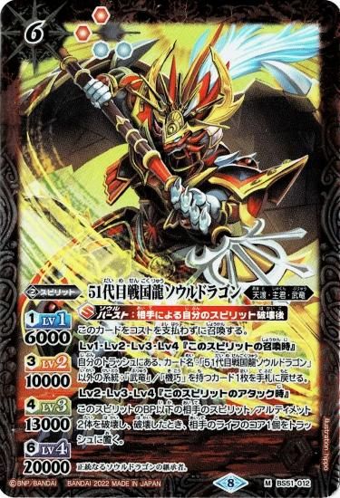 バトルスピリッツ 戦国龍ソウルドラゴンX シークレット 2枚 (2025/12