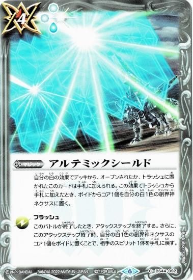 バトスピ 機獣 創界神アルテミス デッキ パーツ（購入特典】BS44