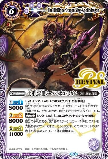 LM22-01A 北斗七星龍ジーク・アポロドラゴン【紫】 - バトルスピリッツ