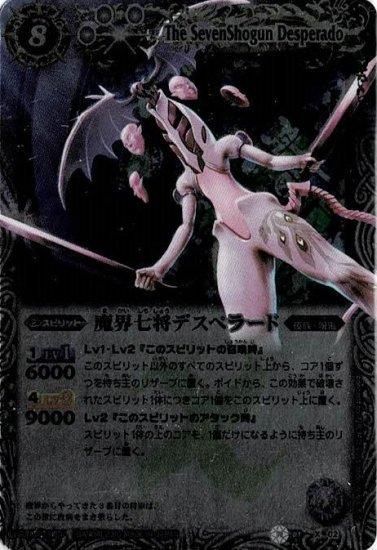 バトルスピリッツ】魔界七将デスペラードXV | トレカ販売 - トレマ