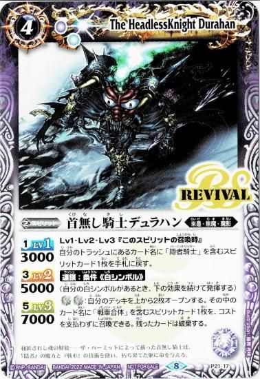 首無し騎士デュラハン - バトルスピリッツ wiki
