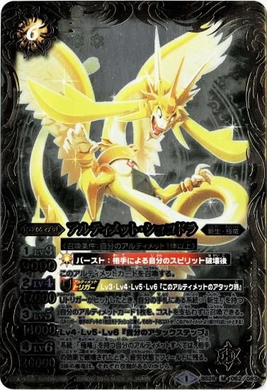 バトルスピリッツ アルティメット・ショコドラ M マスターレア