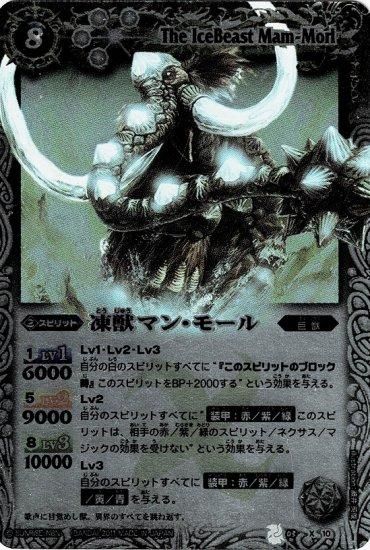 凍獣マン・モール - バトルスピリッツ wiki