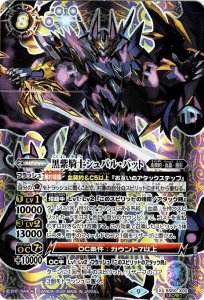 【SECRET】BS60-X02黒紫騎士シュバル・バット X 