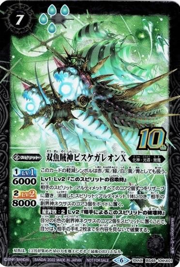 中古】【非常に良い】バトルスピリッツ 【第10弾】 双魚賊神