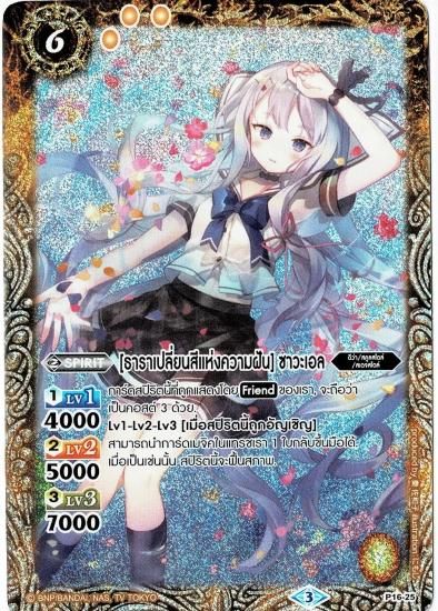 ビランバ　シークレット タイ語版】［夢想水華］サワエル【ホイル】 - バトルスピリッツ専門