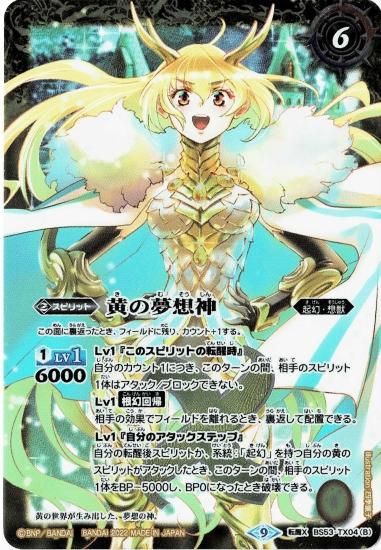 2021/8)(SECRET)黄の世界/黄の夢想神(BSC38収録)【転醒X-SEC