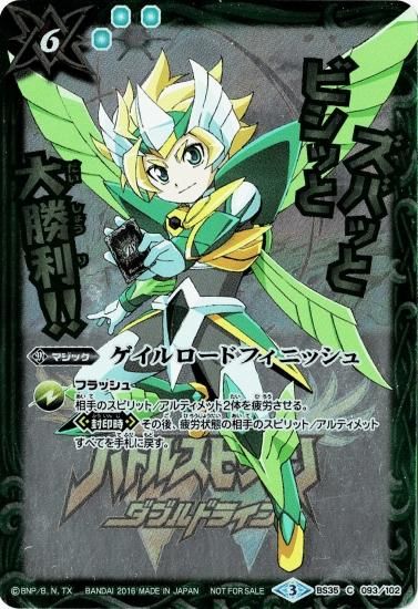【あす楽対応】 バトラーズグッズセット特典】BS35-093 ゲイルロード バトルスピリッツ