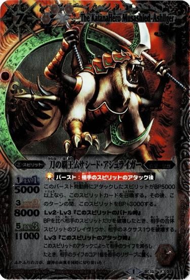 SD21】BS15-X01刀の覇王ムサシード・アシュライガーX【2013/アイコン1