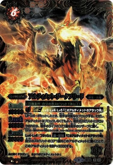 バトルスピリッツ シーグフリード 究極プレミアムBOX】SD19-X01 アルティメット・ジークフリード X【CG