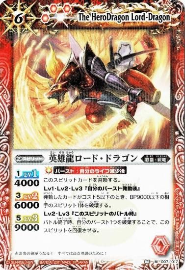 英雄龍ロード・ドラゴン 91枚（SD06 陽昇ハジメデッキ バーストヒーローズ プロモ】SD06-007 英雄龍ロード・ドラゴン M【最強ヒーロー