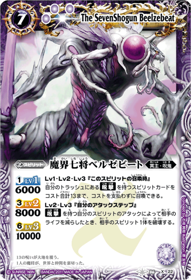 BSC07】BS06-X22 魔界七将ベルゼビート X【2011】 - バトル