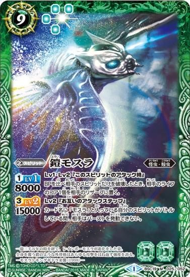 BSC19-025 鎧モスラ M - バトルスピリッツ専門通販店バトスキ！