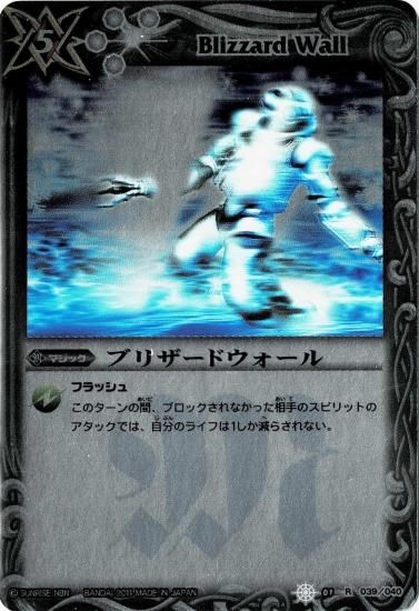 BSC07】SD01-039 ブリザードウォール R【2011 BSC07】SD01-039 ブリザードウォール R【2011