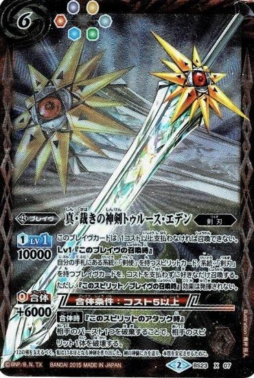 バトルスピリッツ 三天神デイブレイカー XXレア 紫電一閃 BS54