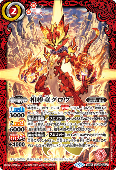 レビューを書けば送料当店負担】 バトスピ 相棒竜グロウ&グロウ