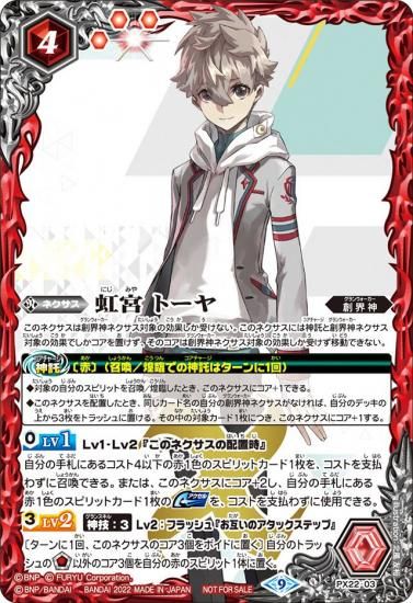 イベント配布】PX22-03 虹宮トーヤ【2022】 - バトルスピリッツ専門