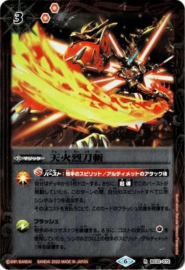 バトルスピリッツ専門通販店 バトスキ！