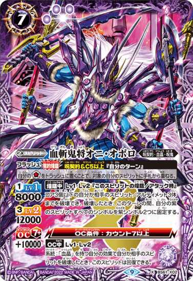 鬼神様 BS40-022 黒剣鬼デアルカイン M - バトルスピリッツ専門通販店
