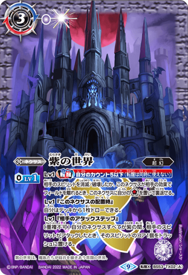 BS61】BS53-TX02紫の世界／紫の悪魔神 転醒X【2022 アイコン9