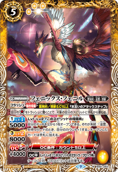 BS61-052フェニックス・フェニル M - バトルスピリッツ専門通販