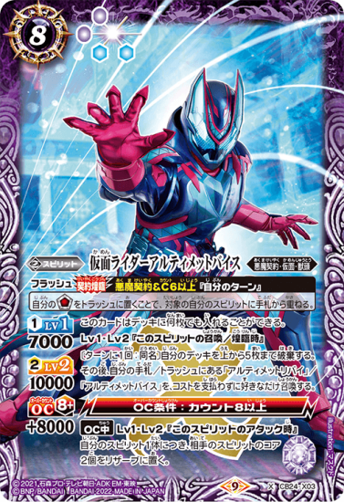 CB24-X03仮面ライダーアルティメットバイス X - バトル