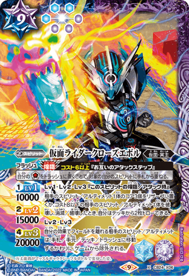【上品】 CB24-X06仮面ライダークローズエボル バトル - X【アイコン9】 その他