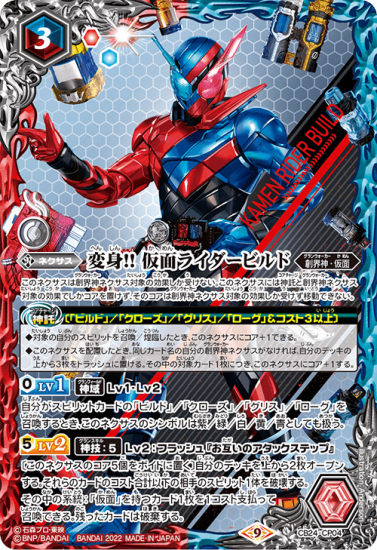 CB24-CP04変身!! 仮面ライダービルド CP - バトルスピリッツ専門通販店バトスキ!