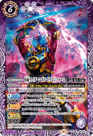 CB24-035仮面ライダーエボル ドラゴンフォーム R - バトルスピリッツ