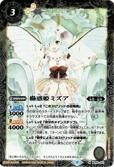 LM2022】BS60-051蠱惑姫ミズア M【レリーフ仕様