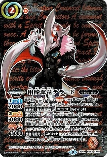 2024/11)(SECRET)テスカトルシェル(BSC44収録)【C-SEC】{BS61