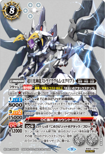 バトルスピリッツ えづい ストライク・ジークヴルム ルナテック