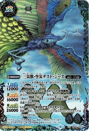 SECRET】【BS62】BS53-XX03三災獣・空災デスト・ジーズ XX【2022 SECRET】【BS62】BS53-XX03三災獣・空災デスト・ジーズ XX【2022