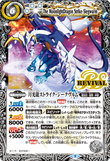月光龍ストライクジークヴルム シークレット バトルスピリッツ-