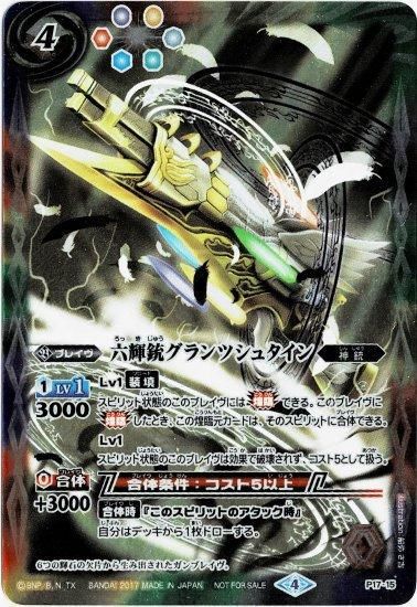 バトルスピリッツ販売・買取専門店【フルアヘッド】