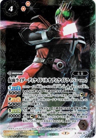 バトスピ 仮面ライダーディケイド(ネオディケイドライバーver.) 3枚セット 状態A-〕(2020/7)仮面ライダーディケイド(ネオディケイ