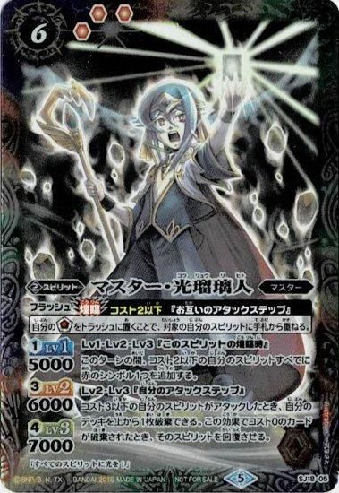 マスター・光瑠璃人 - バトルスピリッツ wiki