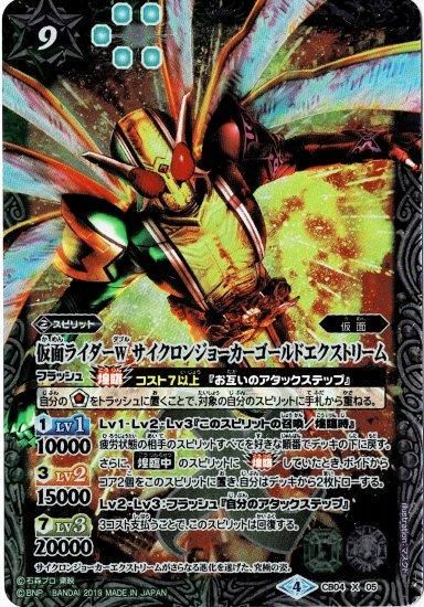 多9【ランクB】 【ウエハース版】CB04-X05 仮面ライダーW サイクロン