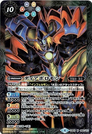 バトルスピリッツ】ディアボロモン | トレカ販売 - トレマ