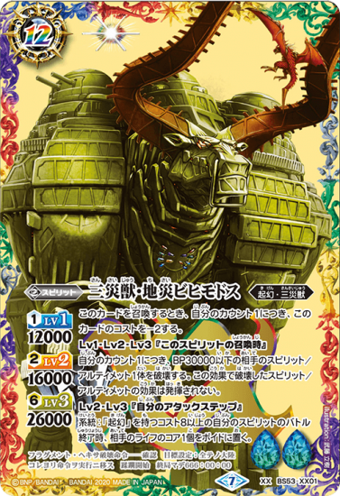 バトルスピリッツ専門通販店 バトスキ！