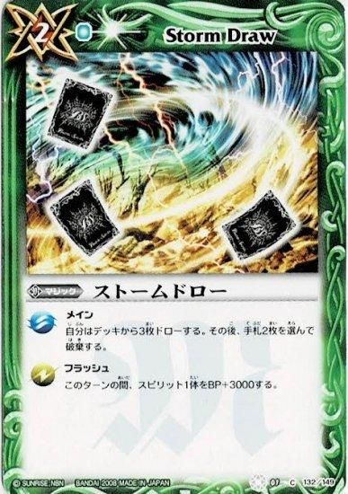 緑2【ランクB】 BS01-132 ストームドロー - トレーディング 緑2【ランクB】 BS01-132 ストームドロー - トレーディング